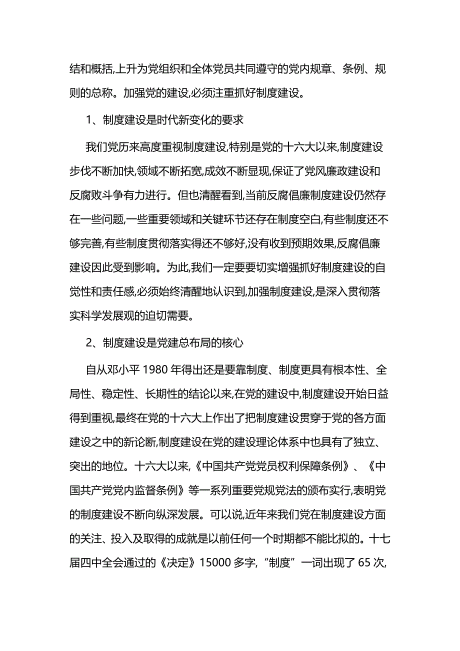 反腐倡廉心得三篇_第3页