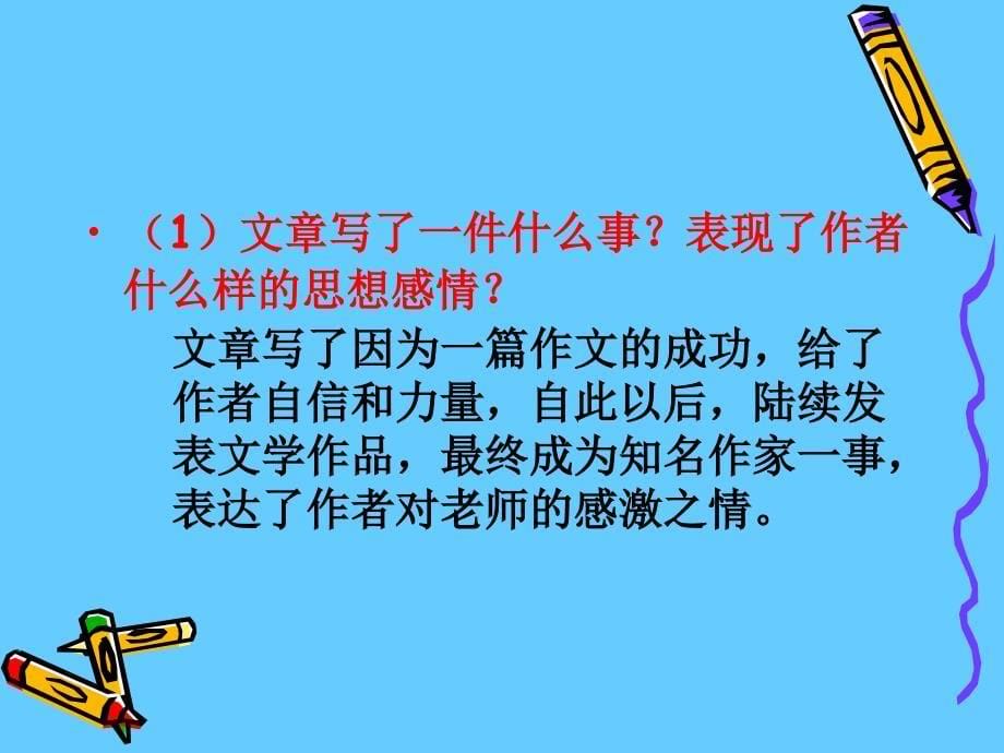 作文上的红双圈ppt68977_第5页