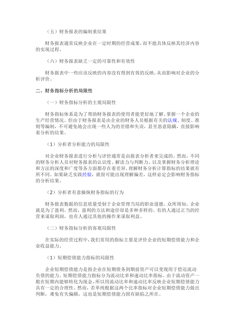 财务报表分析局限性的研究00601_第2页