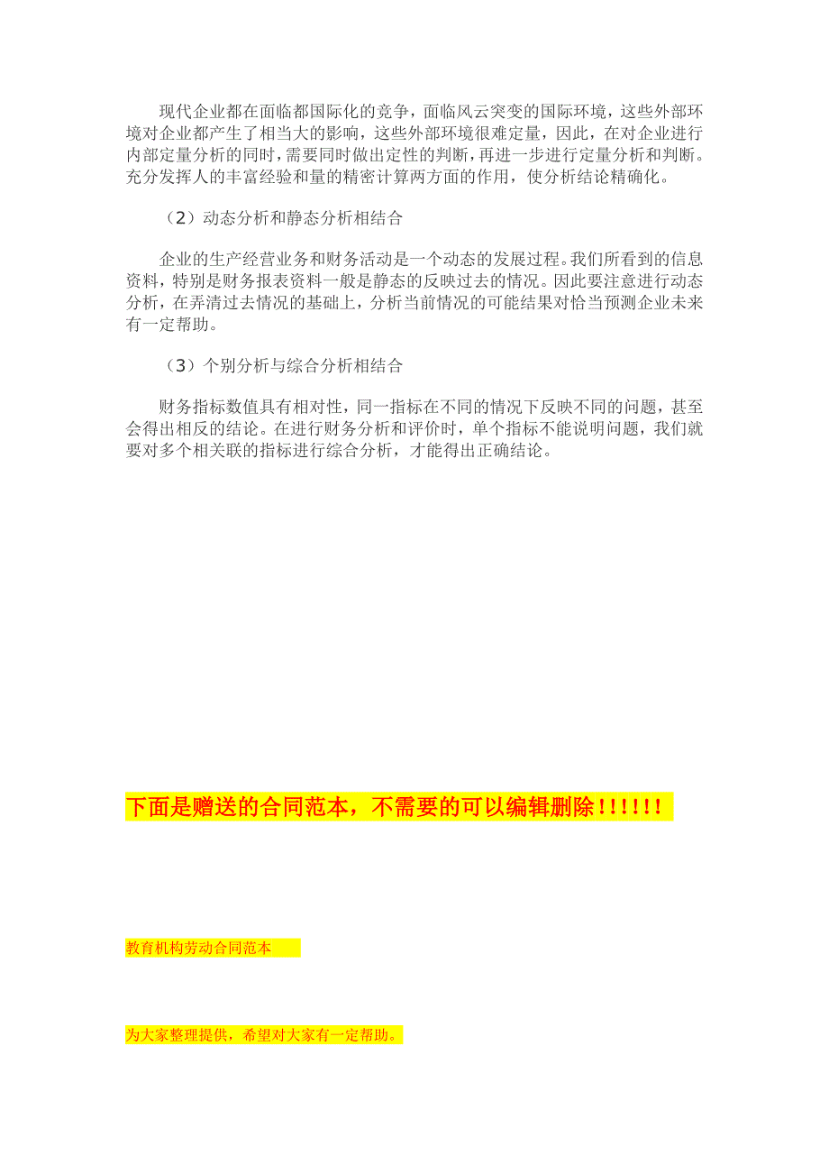 财务报表分析局限性的研究00601_第4页