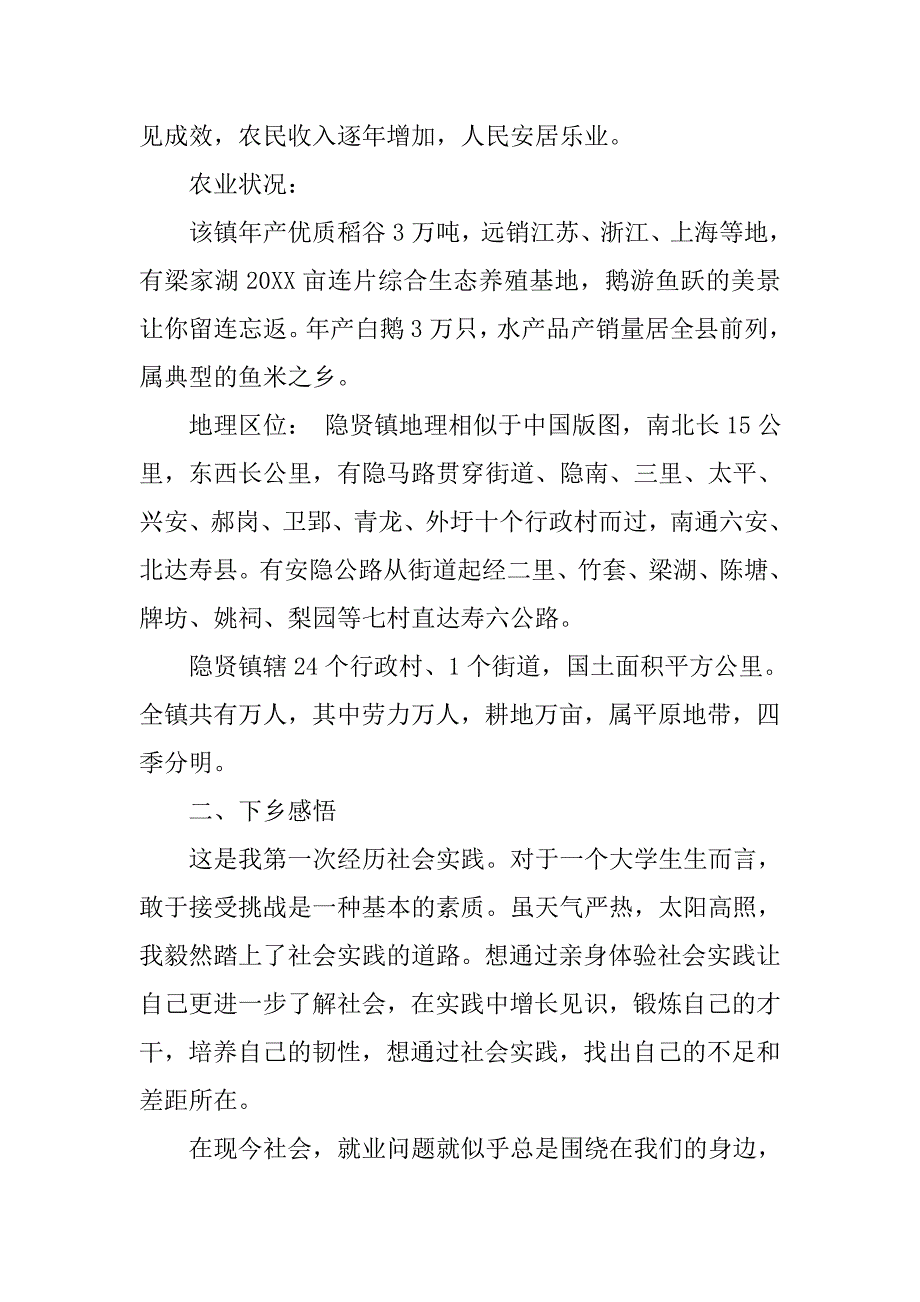 三下乡社会实践报告【三篇】.doc_第2页