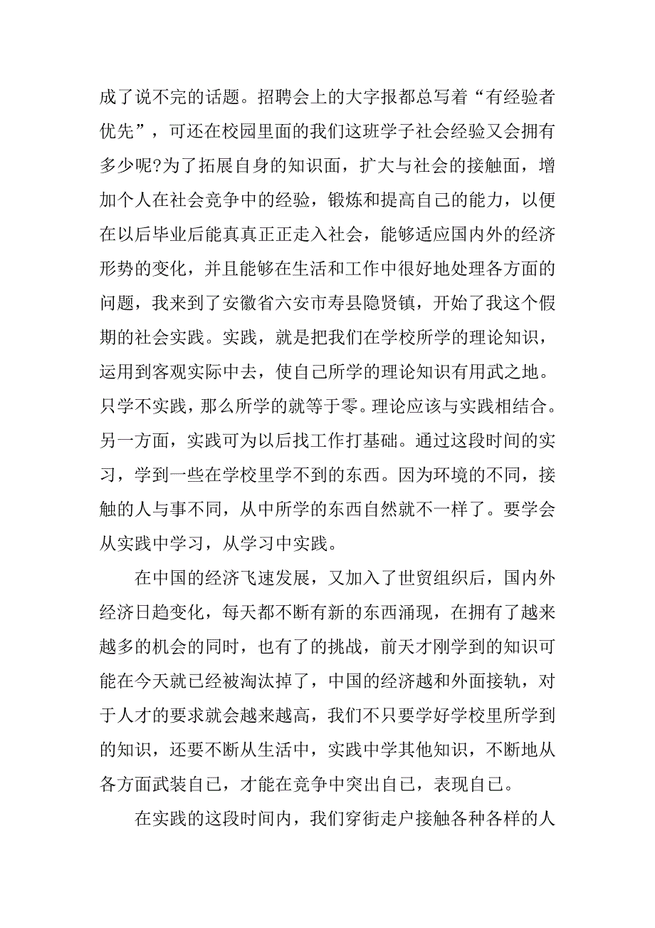 三下乡社会实践报告【三篇】.doc_第3页