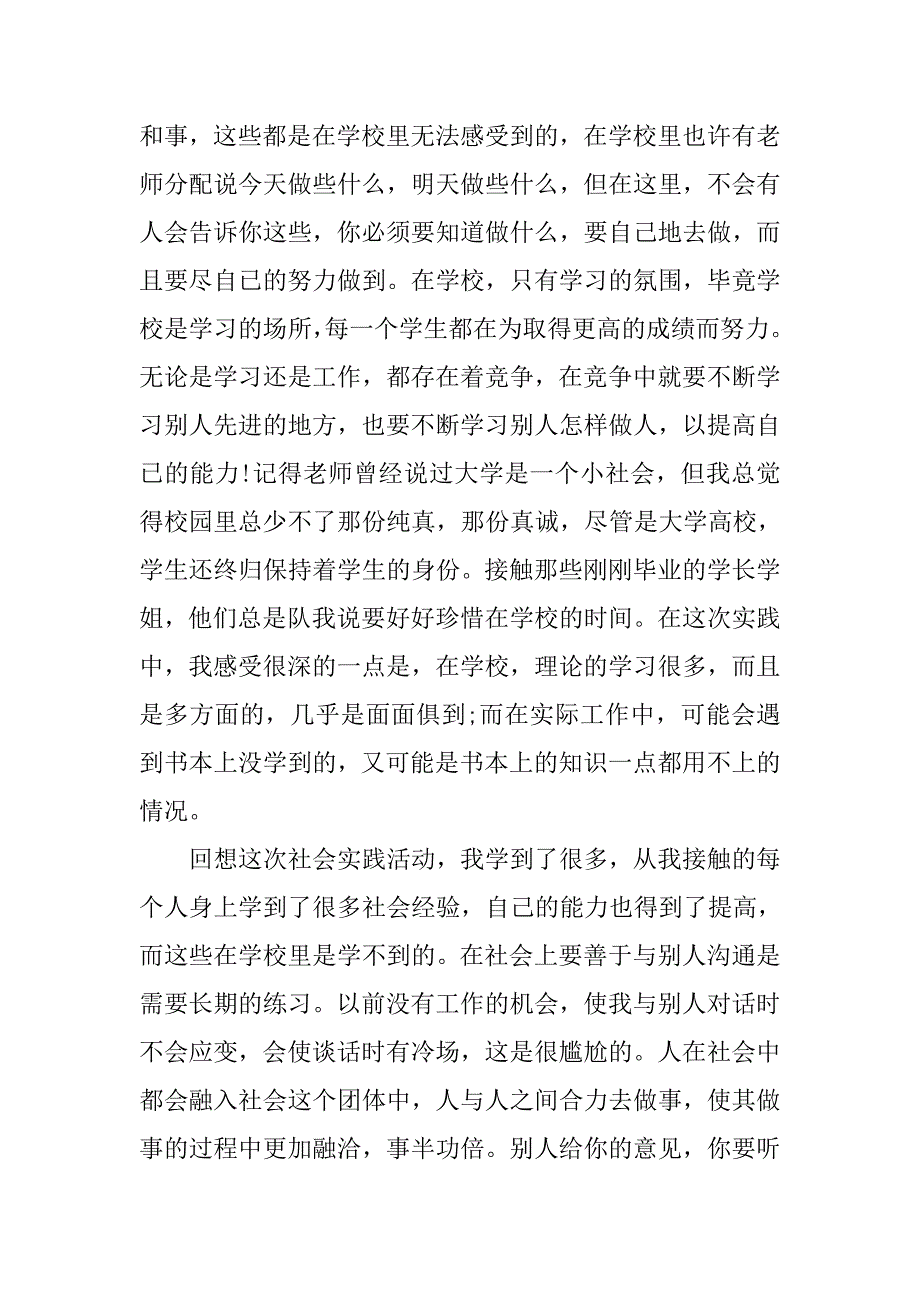 三下乡社会实践报告【三篇】.doc_第4页