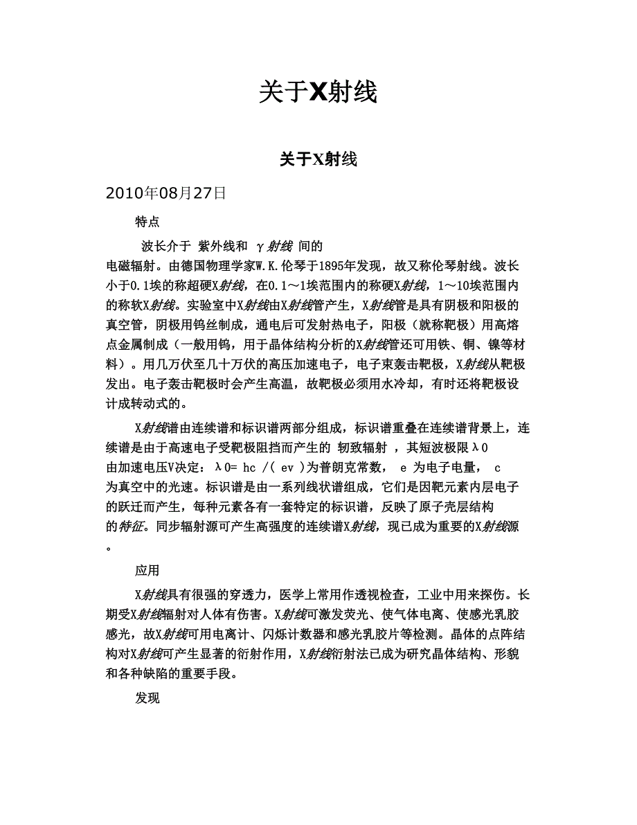 关于x射线_第1页
