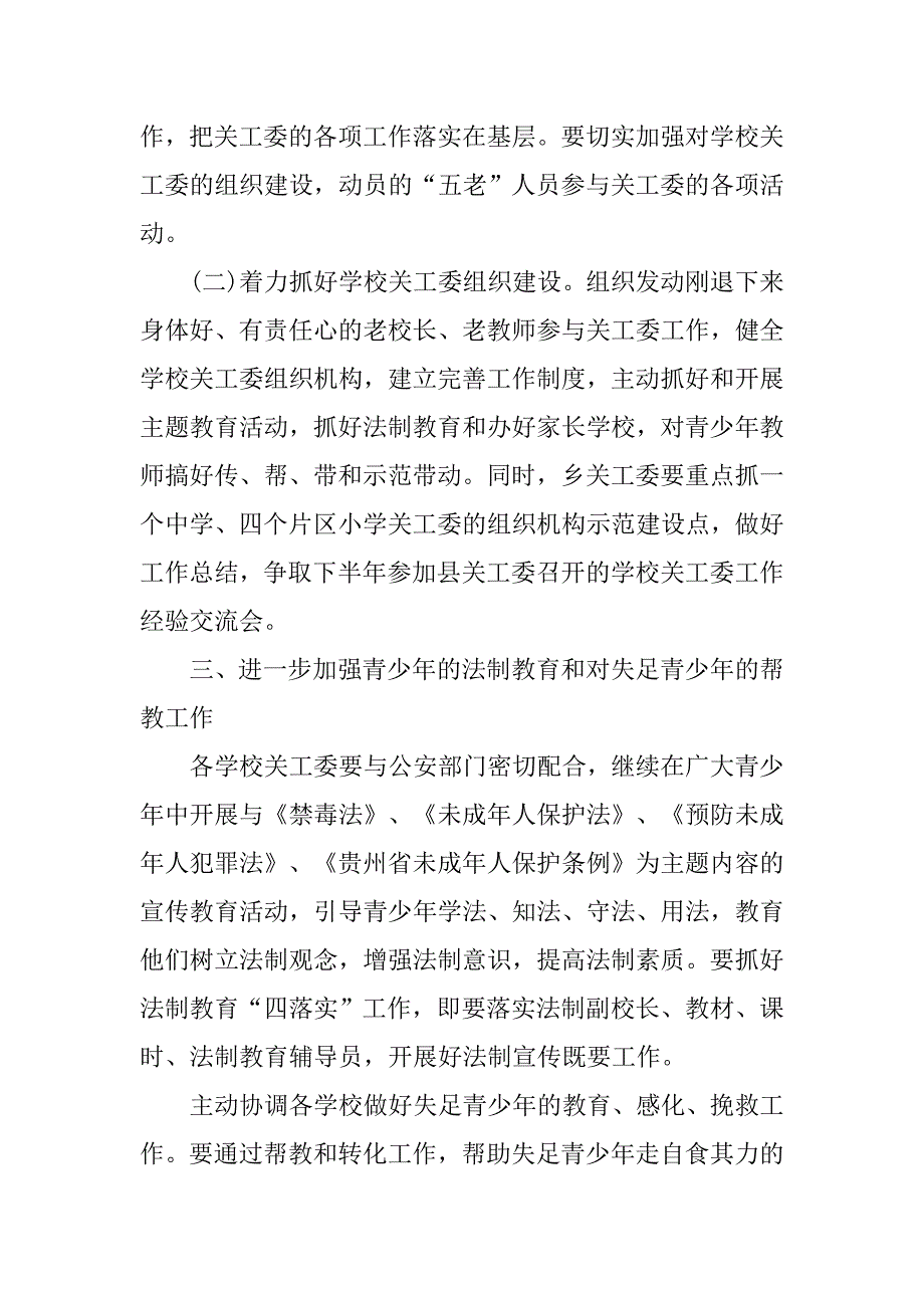 乡镇关工委工作计划书报告.doc_第3页