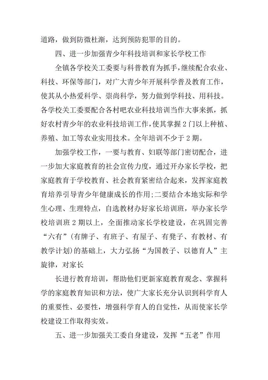 乡镇关工委工作计划书报告.doc_第4页