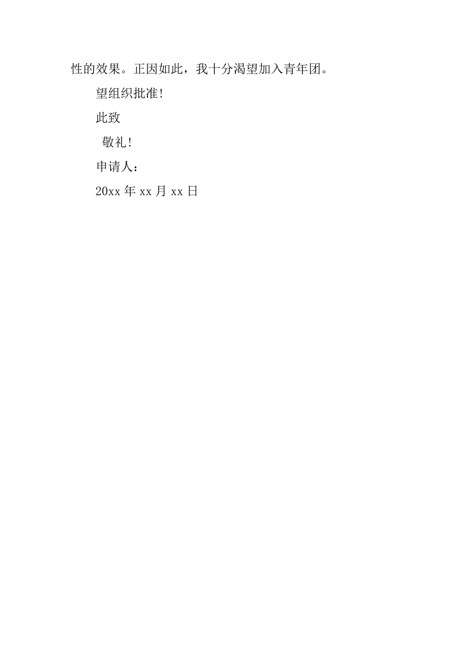 3月大学生入团申请书500字.doc_第2页
