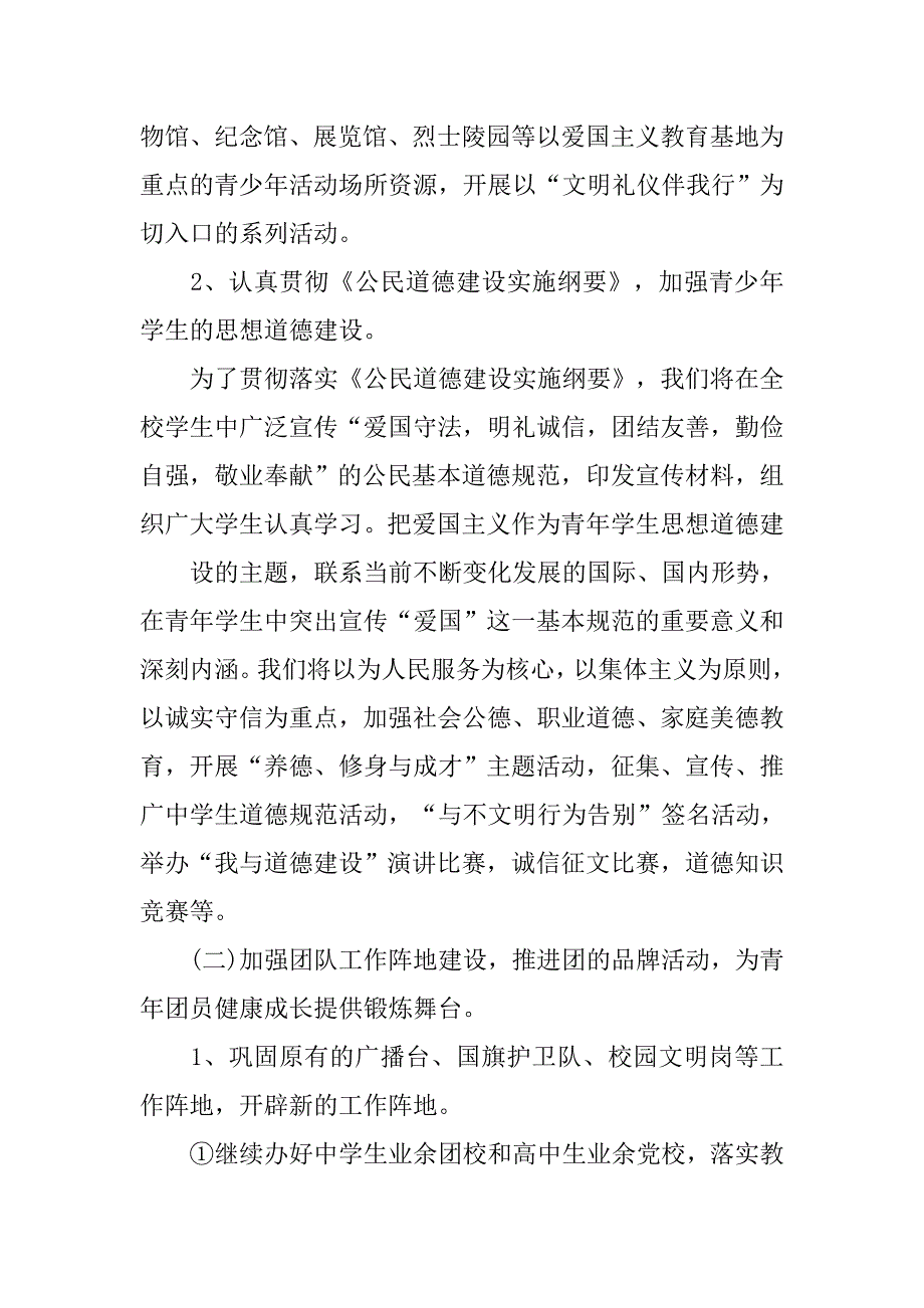 中小学团委工作计划.doc_第2页