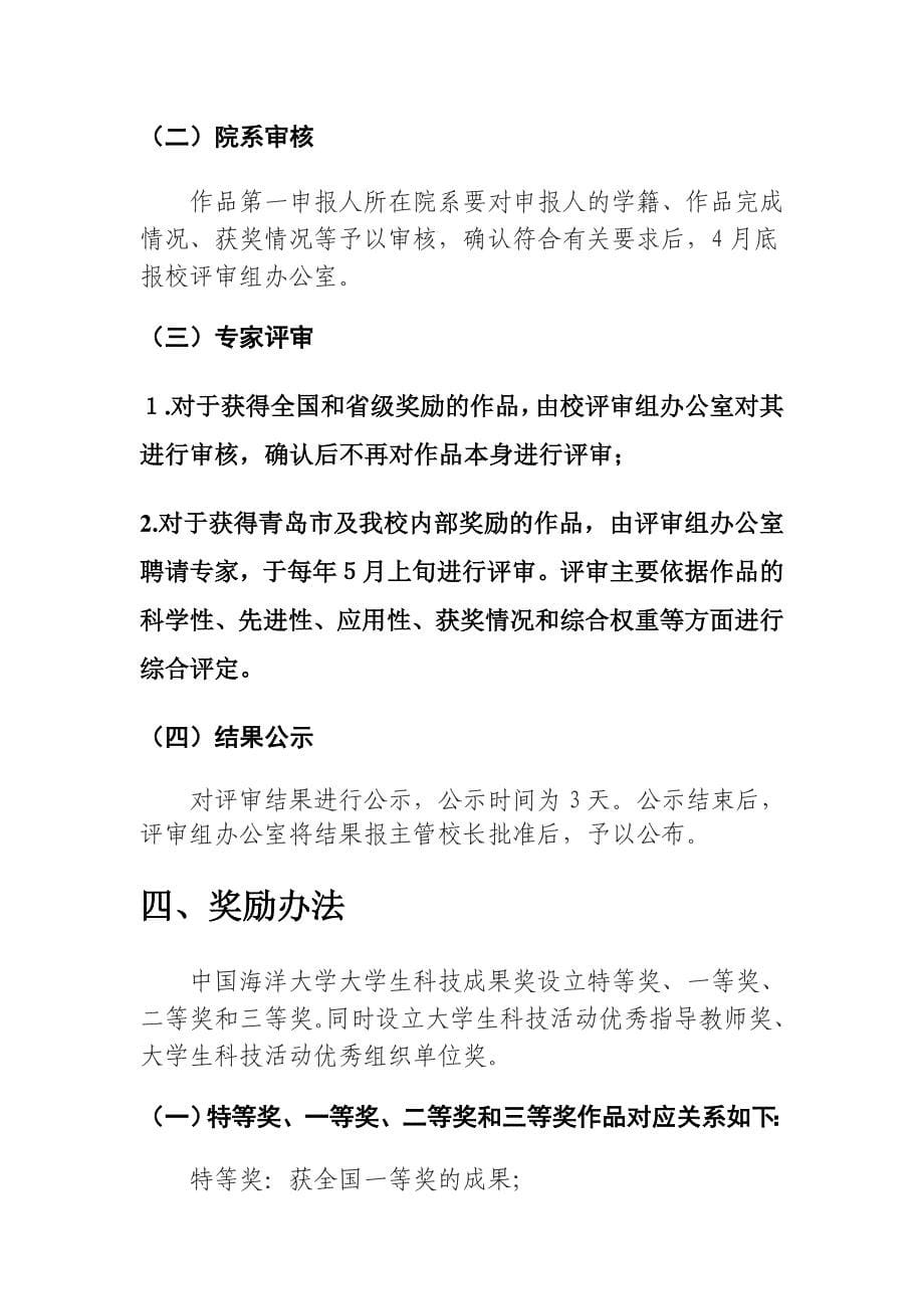中国海洋大学大学生科技成果奖评选办法_第5页