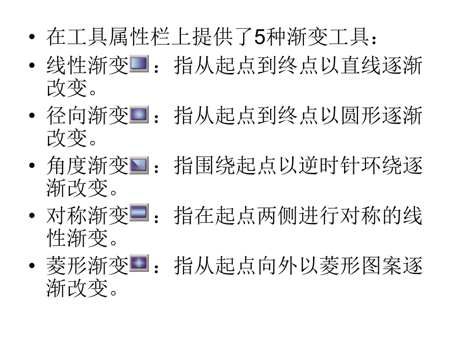 Photoshop图像编辑与处理 教学课件 ppt 作者 沈洪 朱军 等 3.2  工具箱中的绘画工具 3.2.9  渐变工具和油漆桶工具_第3页