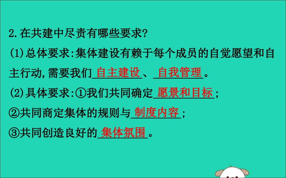 2019版七年级道德与法治下册第三单元在集体中成长第八课美好集体有我在第2框我与集体共成长教学课件新人教版_第4页