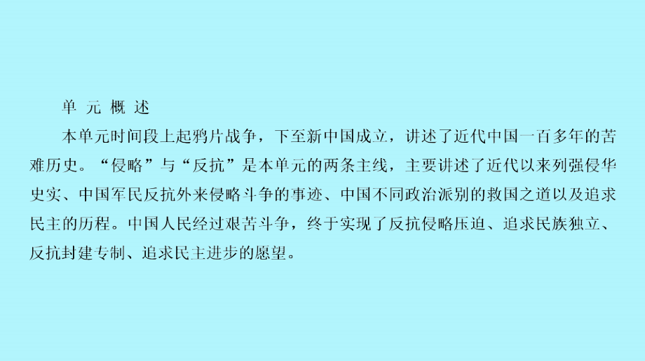 通用版2020版高考历史一轮复习第四单元近代中国反侵略求民主的潮流第1讲反侵略求解放的斗争含历次对外战争课件必修_第2页