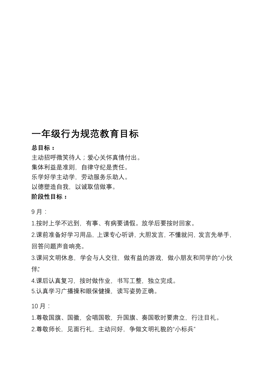 一年级行规计划_第1页