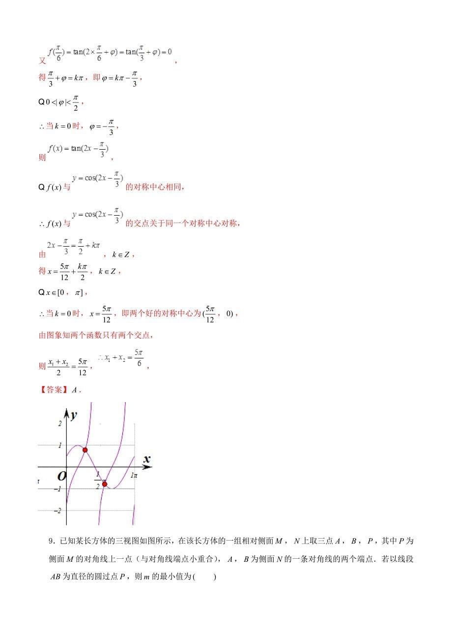 【高考押题】2019年高考数学仿真押题试卷（十四）含答案解析_第5页