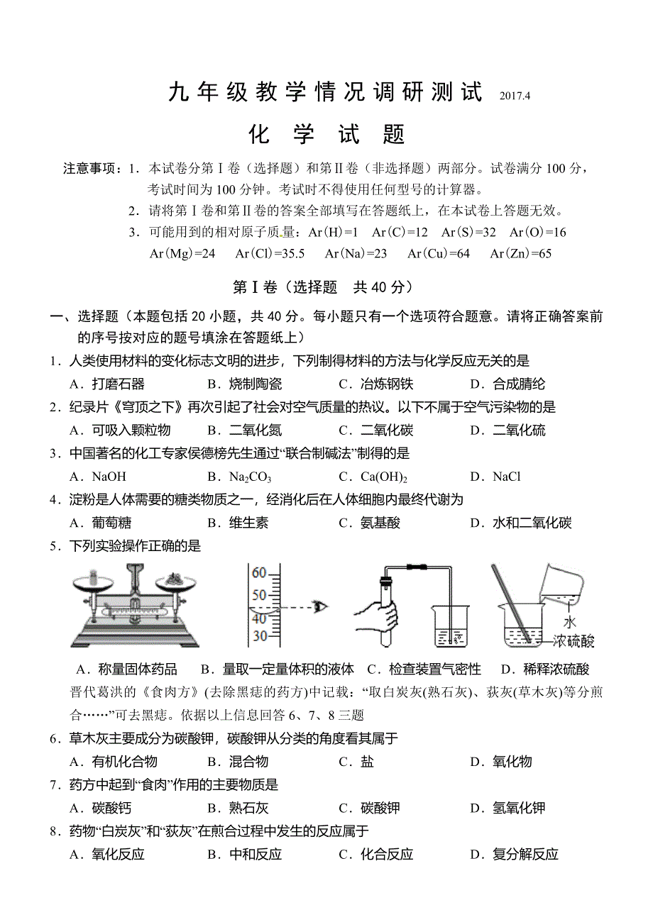 2017年常州市中考化学模拟试题及答案下载_第1页