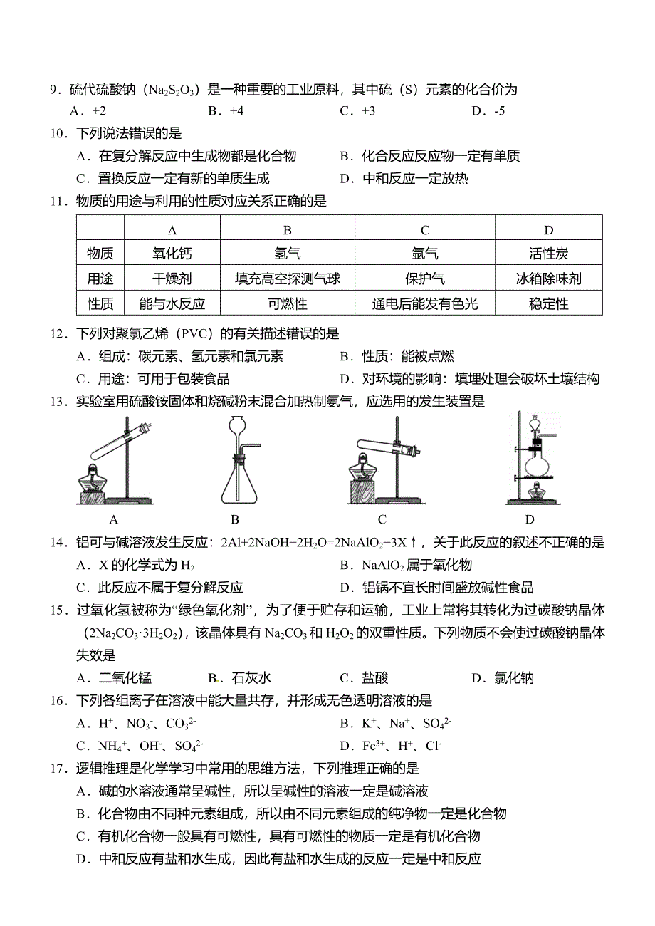 2017年常州市中考化学模拟试题及答案下载_第2页