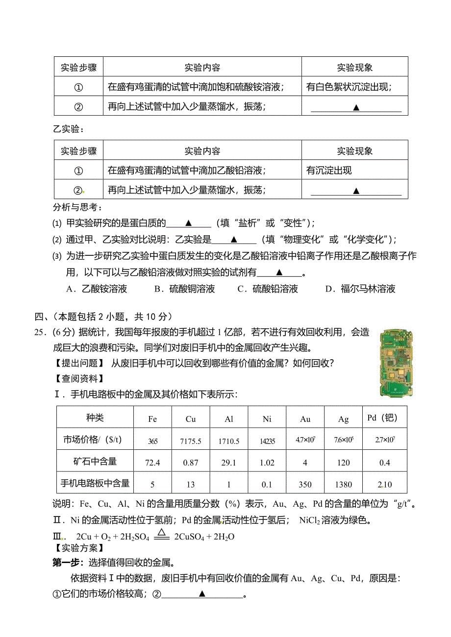 2017年常州市中考化学模拟试题及答案下载_第5页