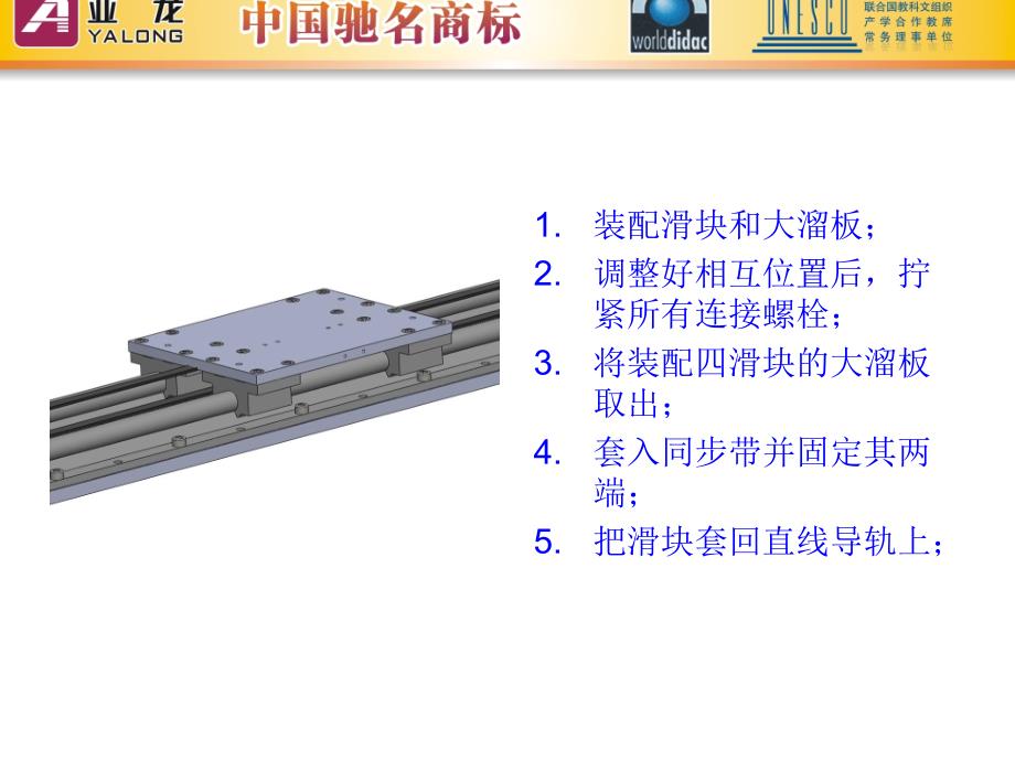 自动化生产线组建与调试—以亚龙YL-335B为例 三菱PLC版本  教学课件 ppt 作者 乡碧云335b机械装配ppt YL--335B输送站安装简介_第3页