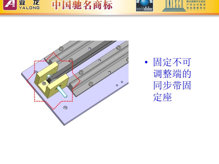 自动化生产线组建与调试—以亚龙YL-335B为例 三菱PLC版本  教学课件 ppt 作者 乡碧云335b机械装配ppt YL--335B输送站安装简介_第4页