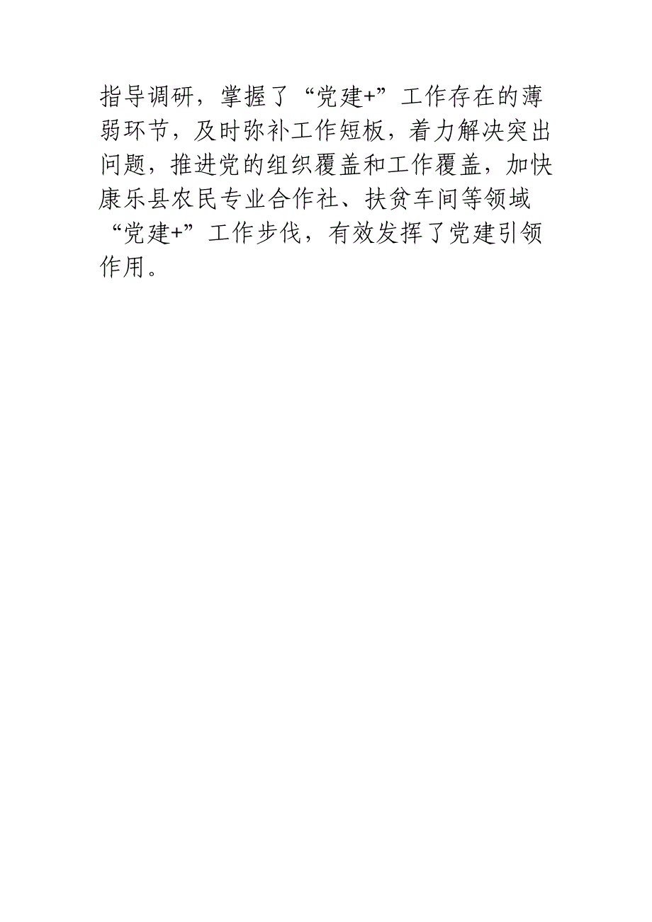 2019年某县“三措并举”扎实推进“党建+”工作_第3页