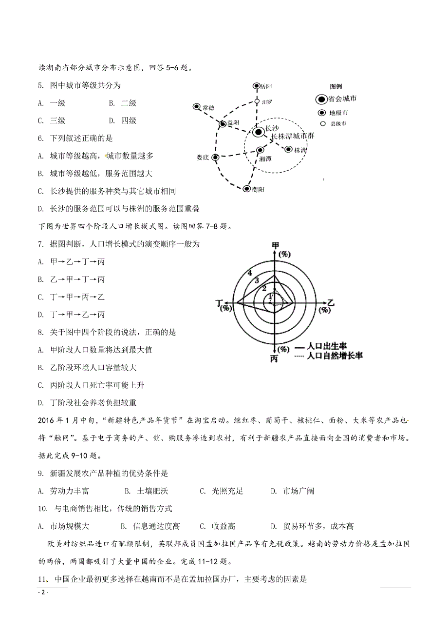 黑龙江省2018-2019学年高一下学期期中考试地理试题附答案_第2页