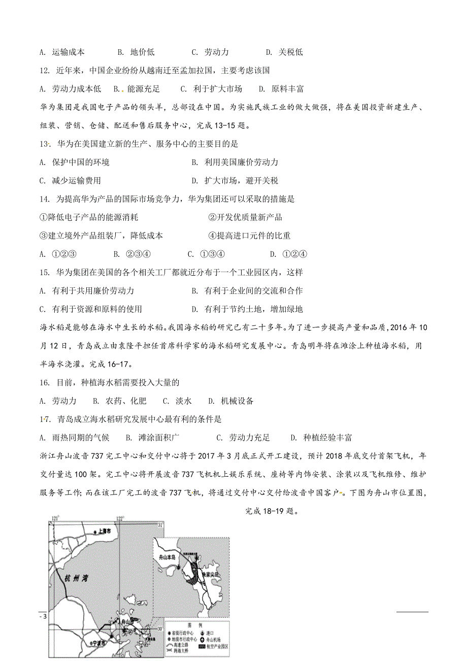 黑龙江省2018-2019学年高一下学期期中考试地理试题附答案_第3页