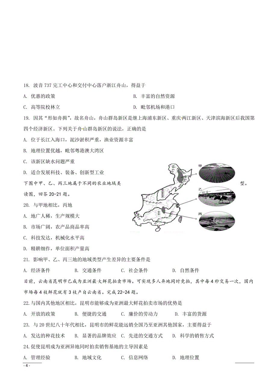 黑龙江省2018-2019学年高一下学期期中考试地理试题附答案_第4页