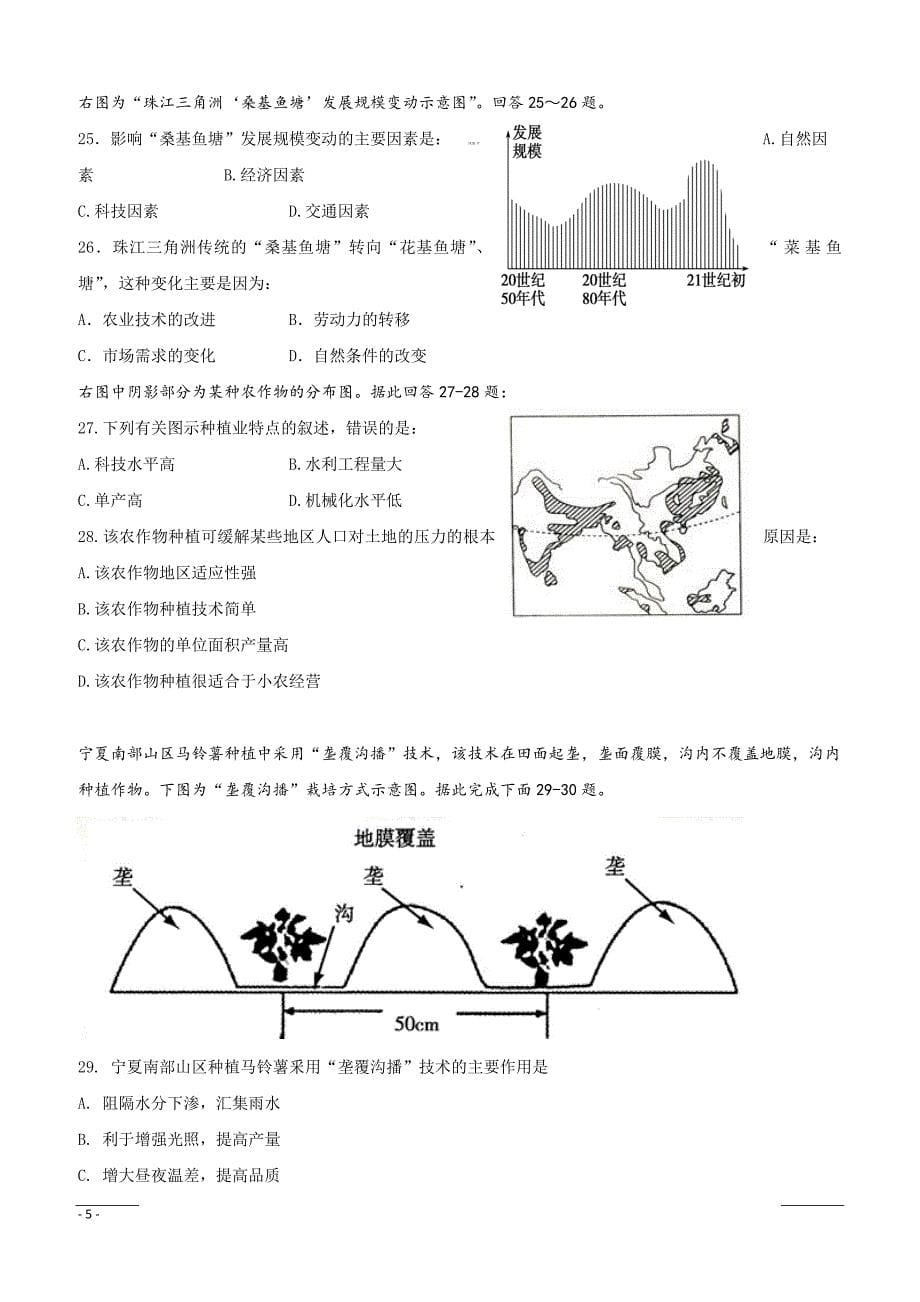 黑龙江省2018-2019学年高一下学期期中考试地理试题附答案_第5页