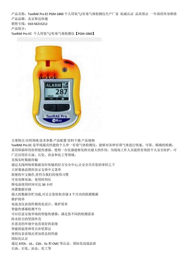 ToxiRAE Pro EC个人用氧气有毒气体检测仪