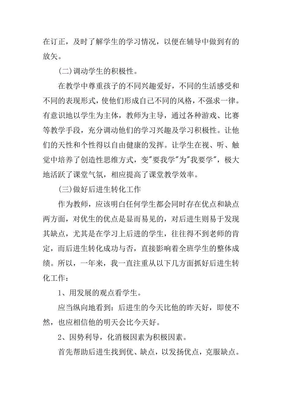 中小学教师个人学习总结.doc_第3页