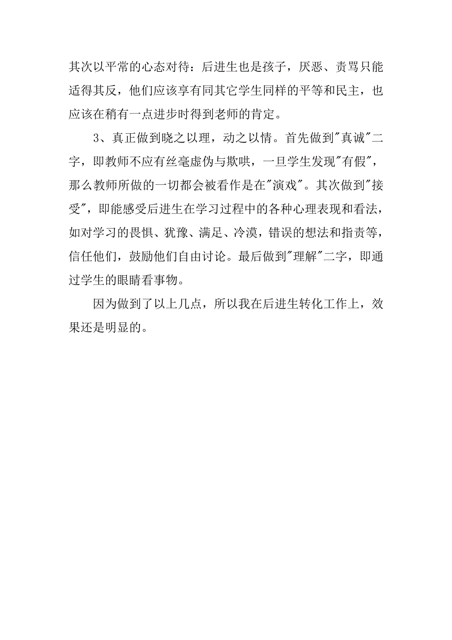 中小学教师个人学习总结.doc_第4页
