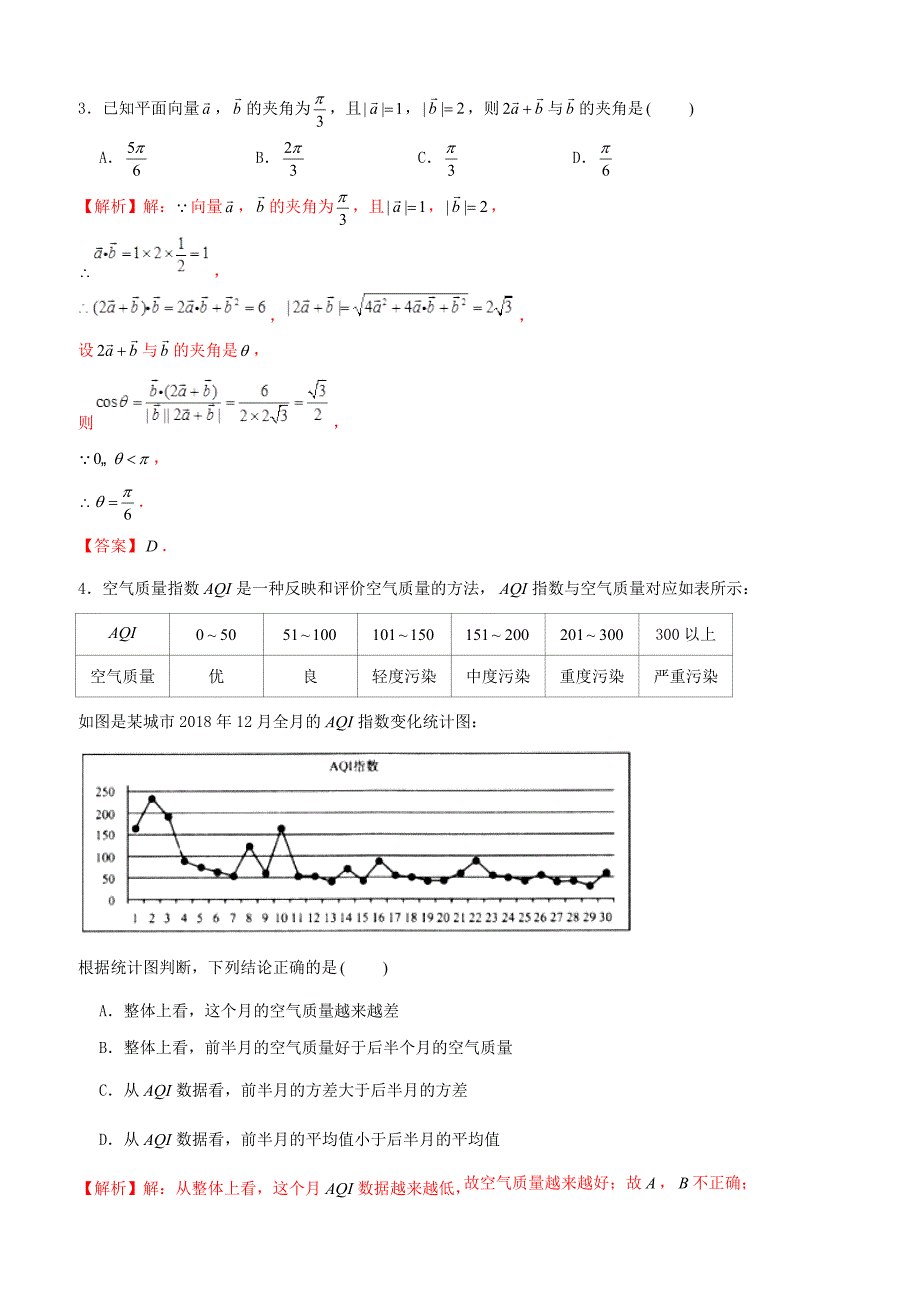 【高考押题】2019年高考数学仿真押题试卷（十二）含答案解析_第2页