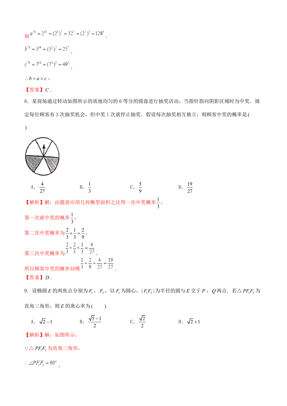 【高考押题】2019年高考数学仿真押题试卷（十二）含答案解析_第4页