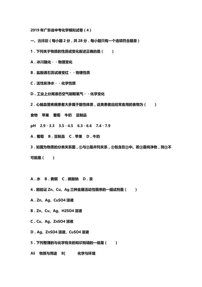 广东省2019年中考化学模拟试题1（含答案）