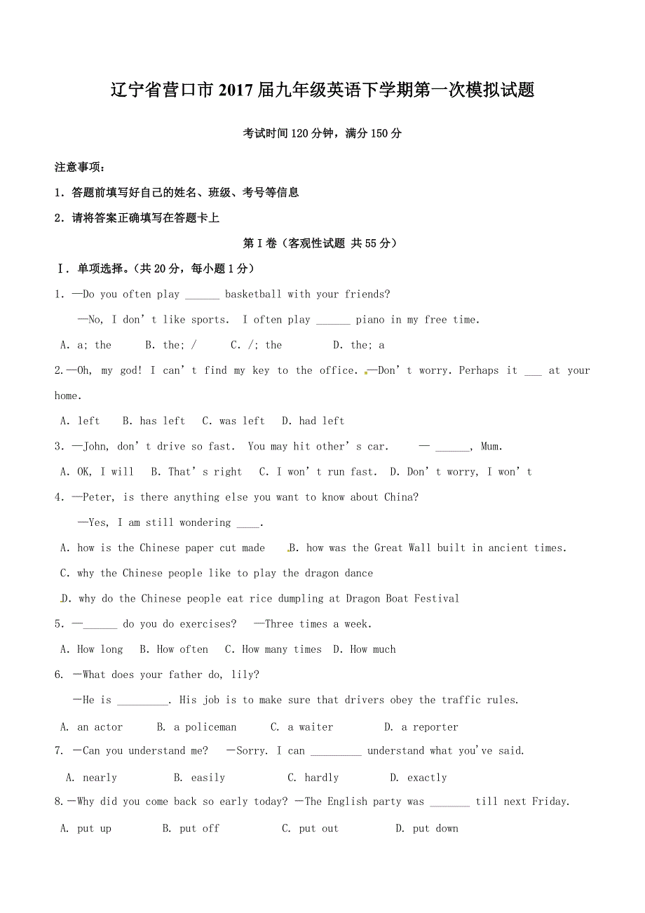 营口市2017届九年级英语下第一次模拟试题含答案_第1页