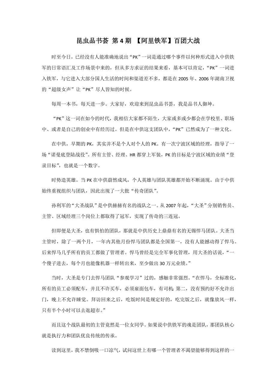 4【阿里铁军】百团大战_第1页