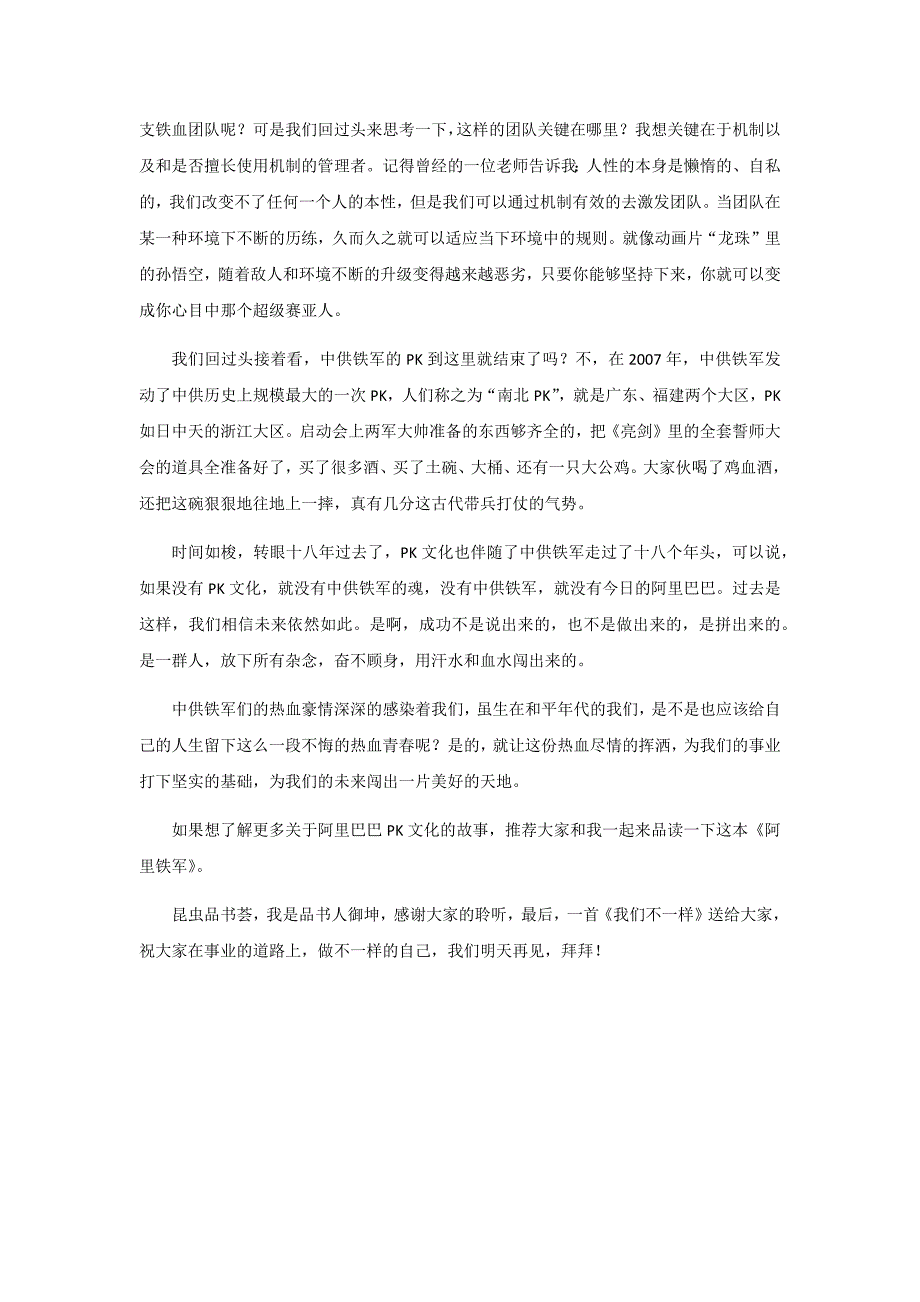 4【阿里铁军】百团大战_第2页