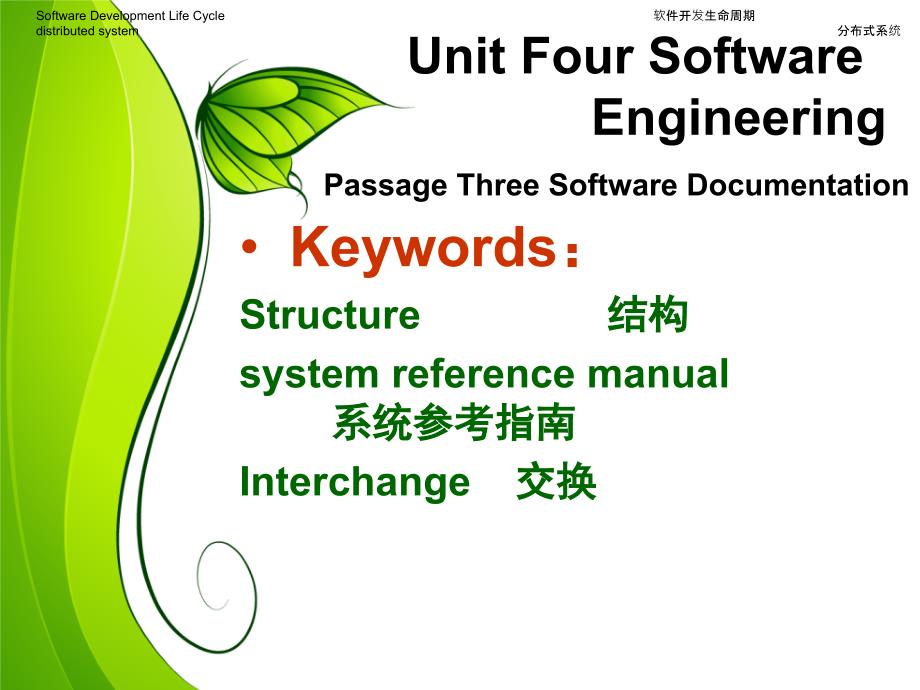 计算机专业英语实用教程 教学课件 ppt 作者 梁晓晖 lxh计算机专业英语(软件工程3)_第3页