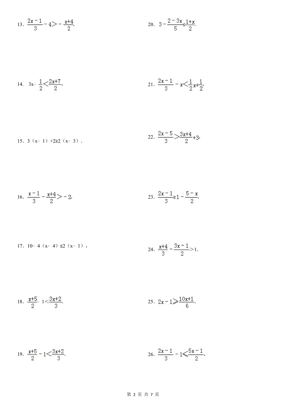 (732)解一元一次不等式专项练习50题(有答案)ok_第2页