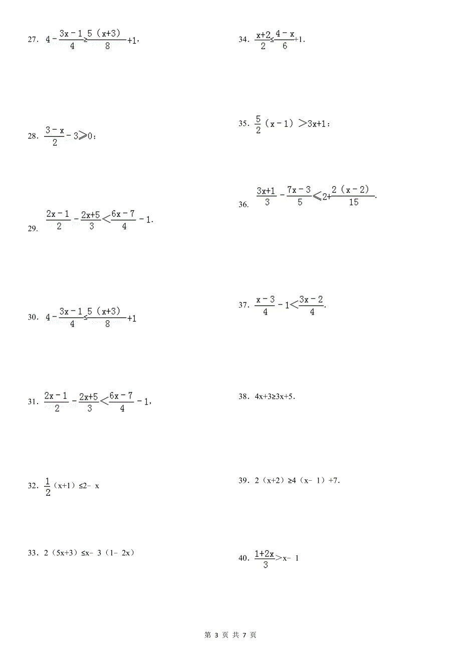 (732)解一元一次不等式专项练习50题(有答案)ok_第3页