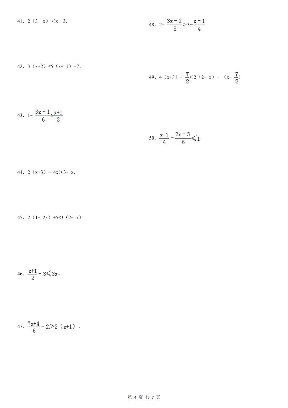 (732)解一元一次不等式专项练习50题(有答案)ok_第4页