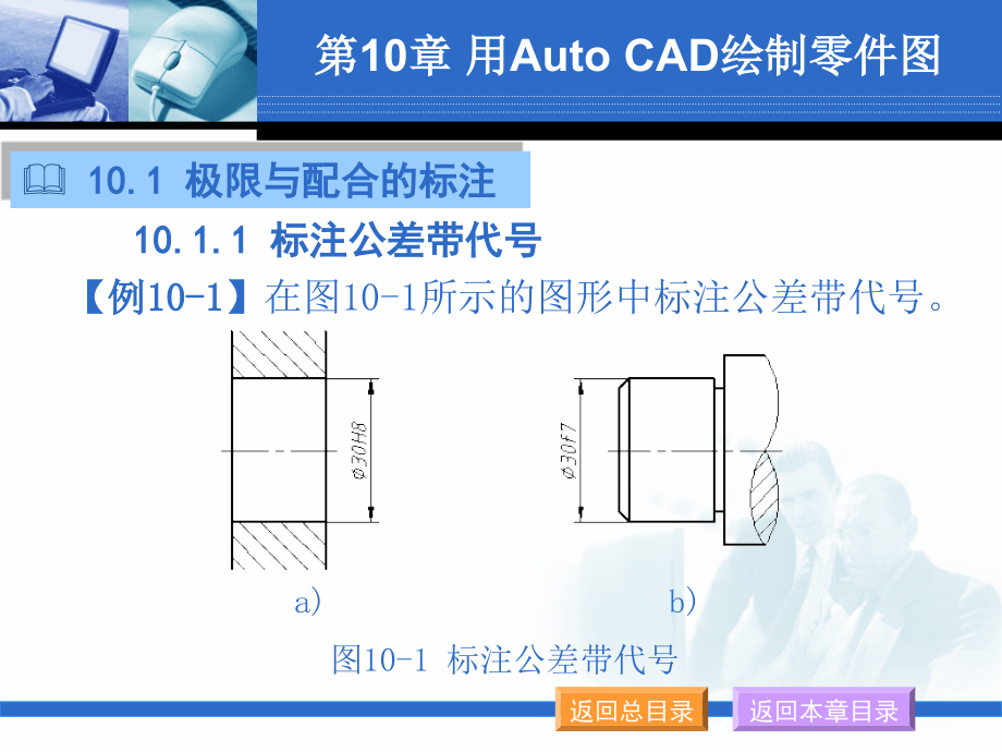 AutoCAD2009中文版 机械制图实战 教学课件 ppt 作者 黄向裕 Auto CAD 2009 中文版机械制图实战（第10章）_第3页