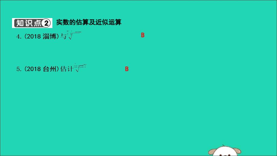 2019年春七年级数学下册第六章实数6.3实数第2课时实数的运算习题课件新版新人教版_第3页