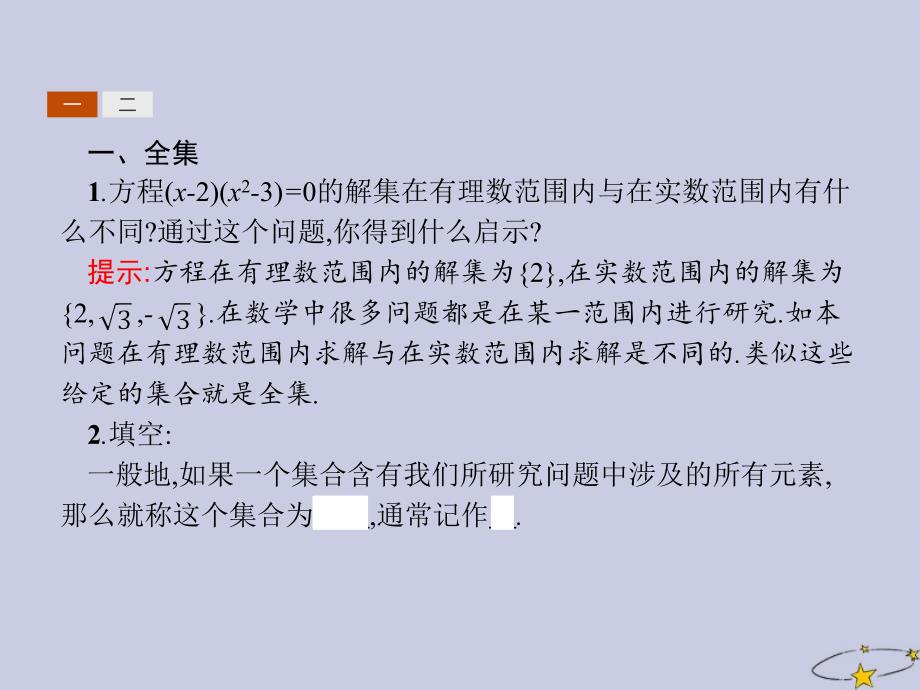 2019_2020学年高中数学第一章集合与函数概念1.1集合1.1.3集合的基本运算第2课时补集及综合应用课件新人教A版必修_第3页