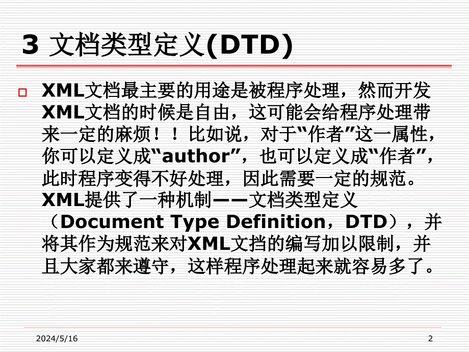 XML实用教程 教学课件 ppt 作者 丁跃潮 叶文来 第3章_文档类型定义(DTD)_第2页