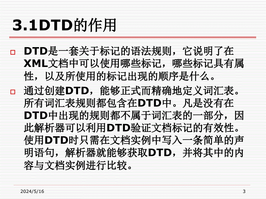 XML实用教程 教学课件 ppt 作者 丁跃潮 叶文来 第3章_文档类型定义(DTD)_第3页