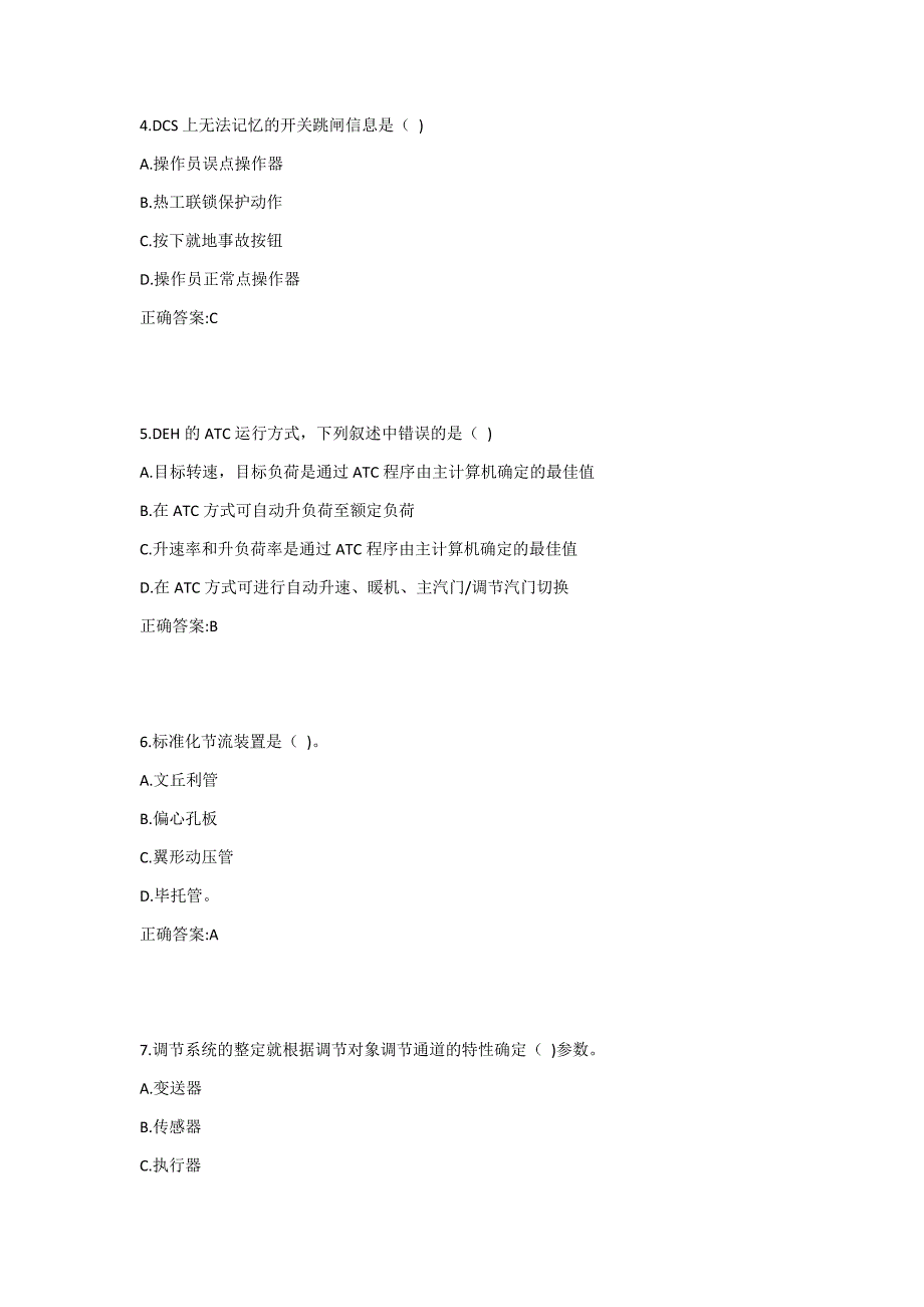 西安交通大学19年5月补考《热工过程自动控制（高起专）》作业考核试题_第2页