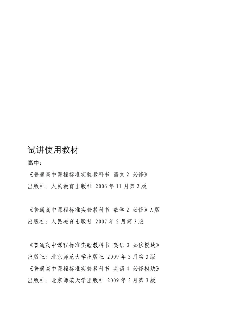 小学： - 洛阳人才网_第1页