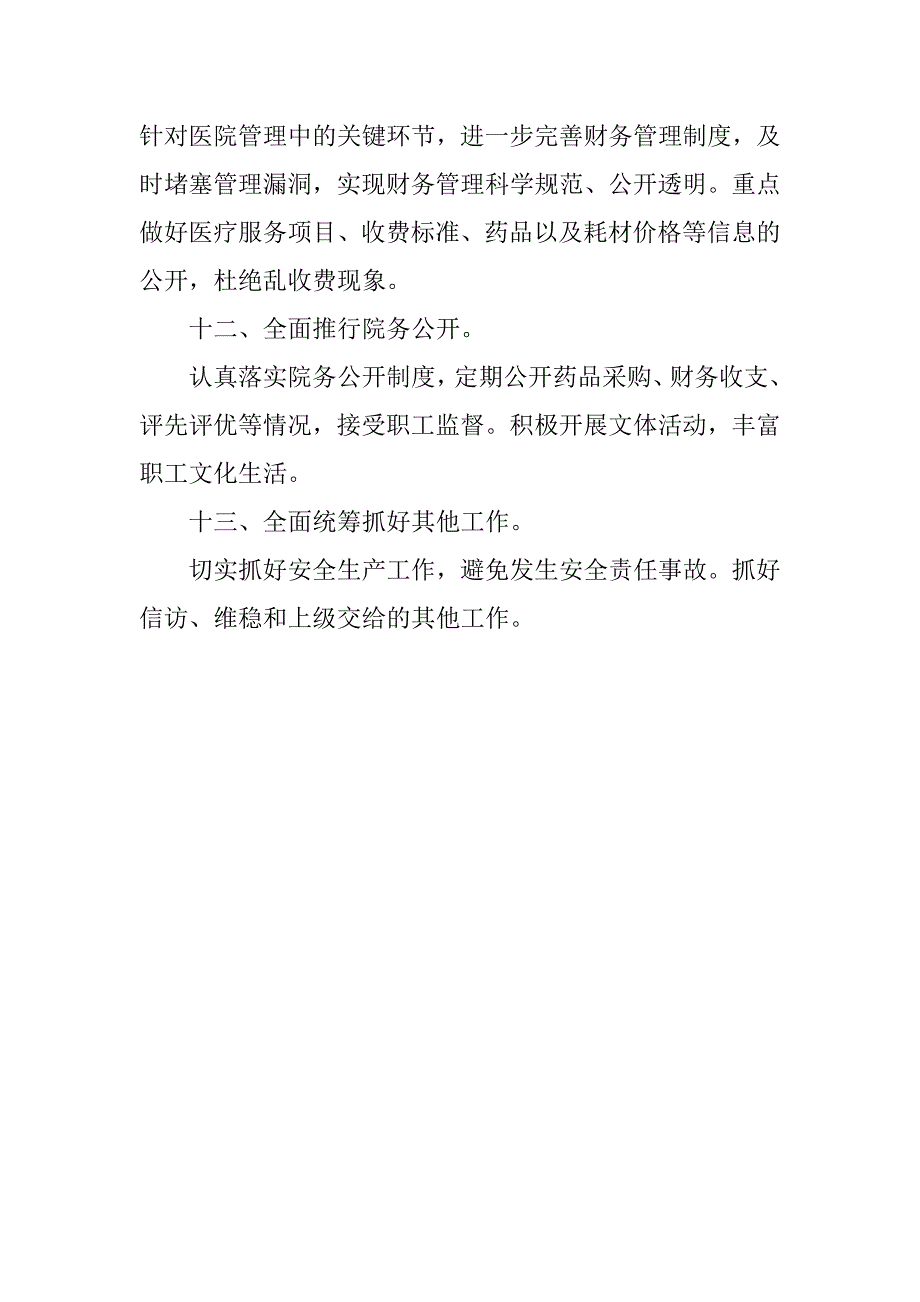 乡镇卫生院安全生产工作计划书.doc_第4页