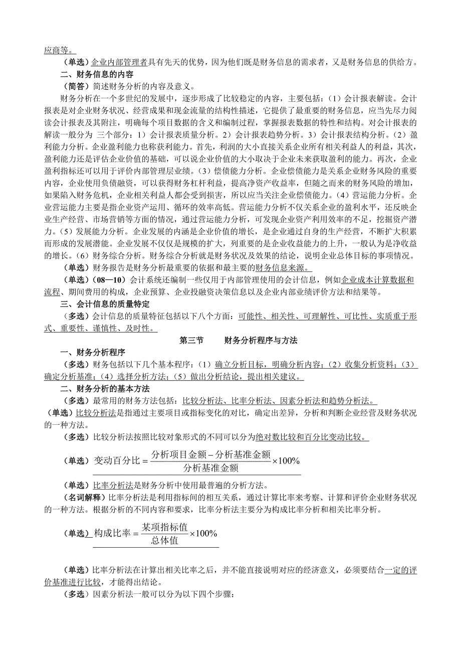 财务报表分析00161_第2页